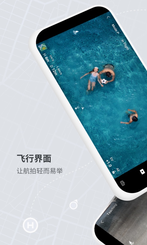 DJI Flyapp截图